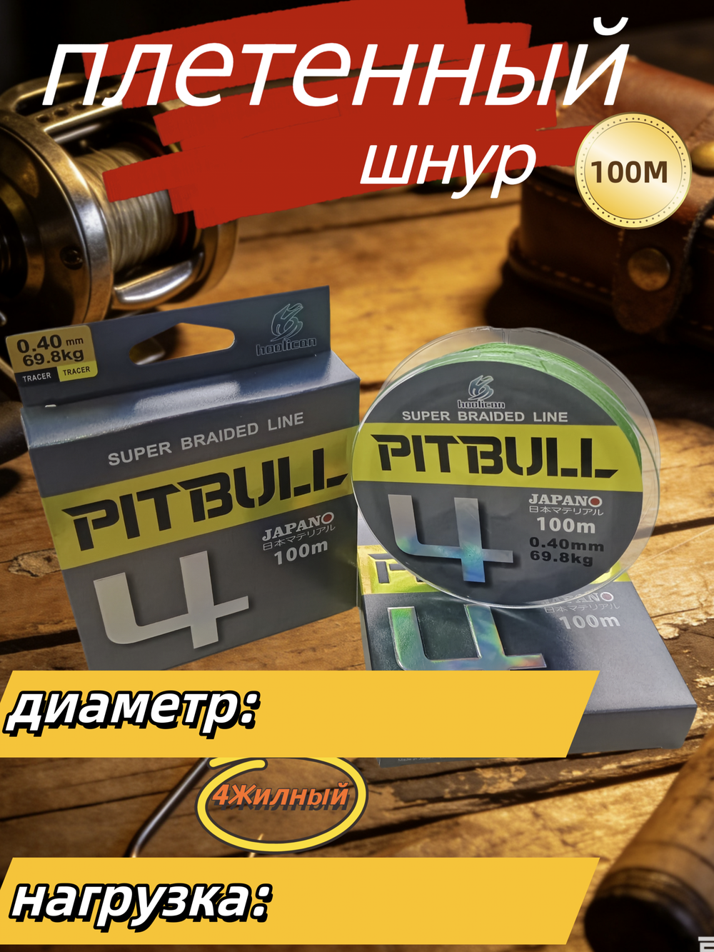 Плетенка 100м JAPAN 4 Х (0.03мм-0.40мм)
