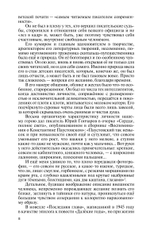 ЖЗЛ. Паустовский