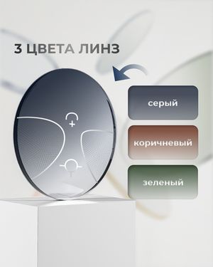 Фотохромная прогрессивная линза для вождения Maxima 1.5