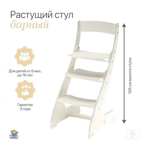 Растущий стул "ПАВЛИН"+, слоновая кость (Фабрика Друг Кузя) - фото: 4 Растущий стул "ПАВЛИН"+, слоновая кость - фото: 4