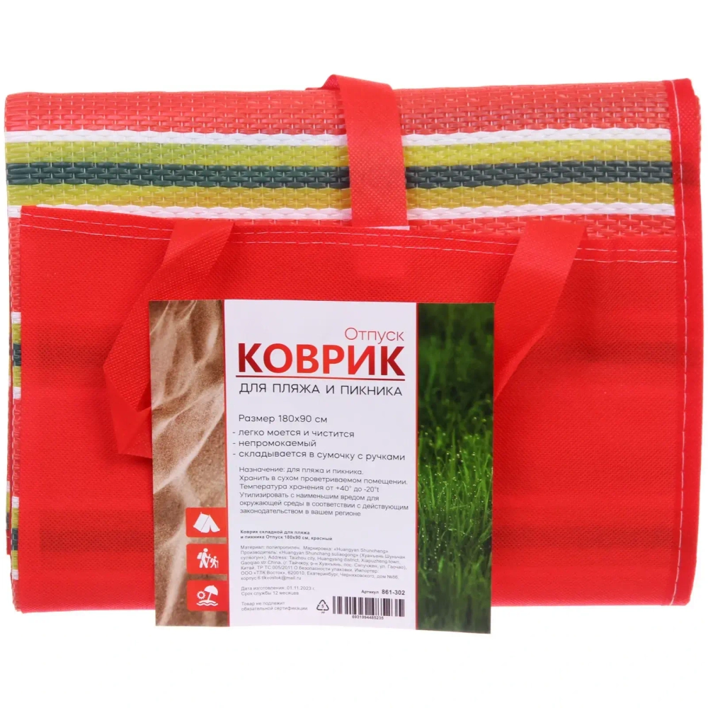 Коврик складной для пляжа и пикника Отпуск 180*90 см, красный