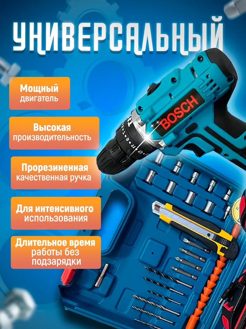 Дрель-шуруповерт аккумуляторный Bosch 48v c набором и кейсом для хранения, шуруповерт бош с 2 аккумуляторами