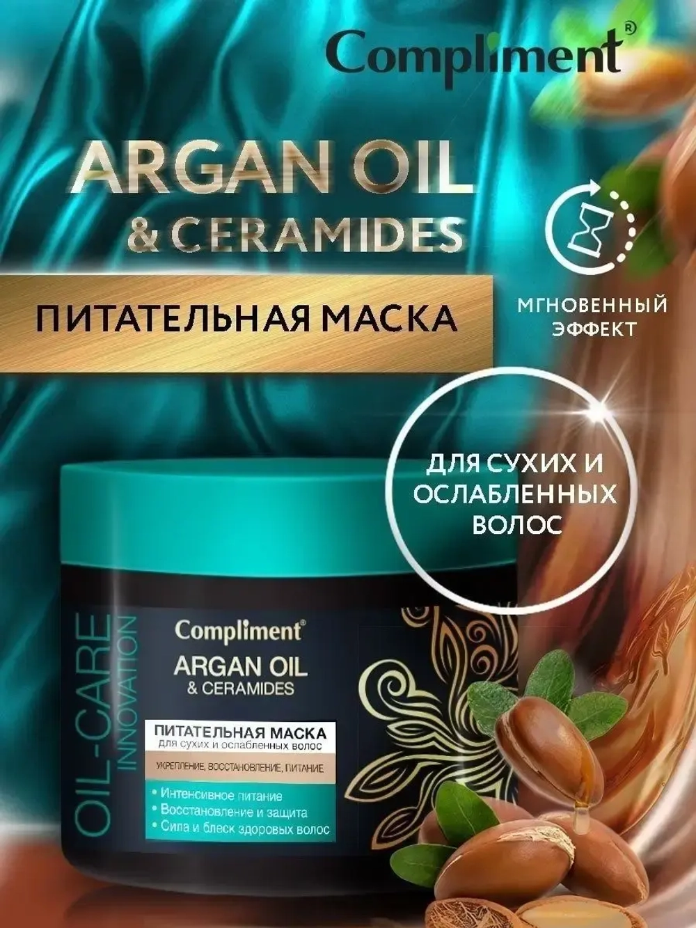 Питательная маска для сухих и ослабленных волос