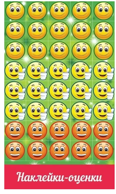 Наклейки-оценки А6 "Смайлы" 0200543 (Праздник)