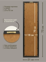 Картина на стену интерьерная большая 21*73 см