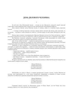 О маленьких     для больших. Рассказы о детях | Аркадий Аверченко