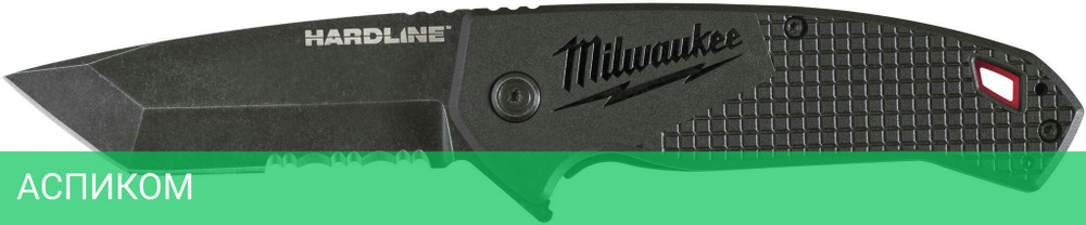 Нож строительный Milwaukee Hardline (48221998)