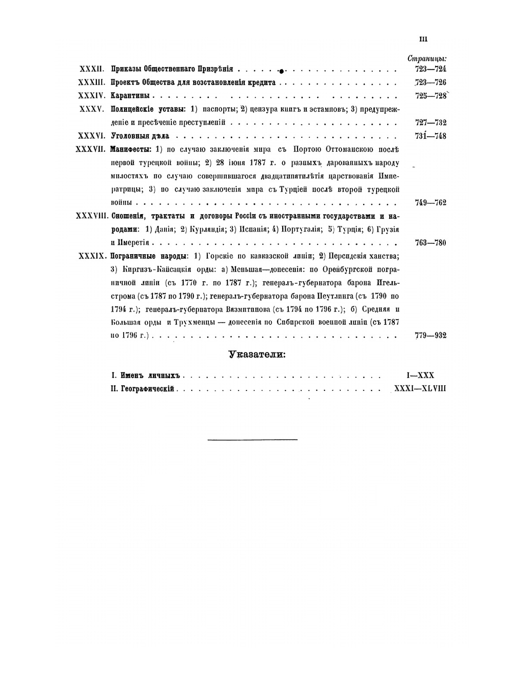 Архив Государственнаго совета. Том 1 | Нет автора