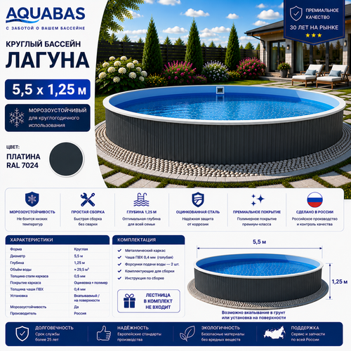 Круглый бассейн ЛАГУНА 5,5 х 1,25 м платина RAL 7024 морозоустойчивый