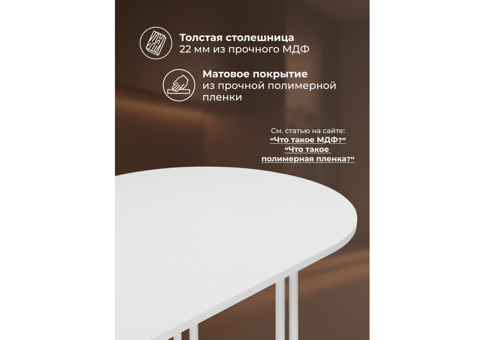 Стол деревянный Woodville Хьюго О 160 х 90 белая шагрень пленка, белые ноги