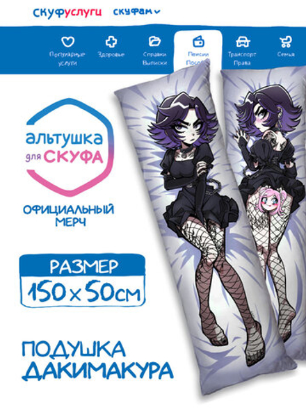 Подушка Дакимакура 150х50 "Альтушка для Скуфа: Ксюша"