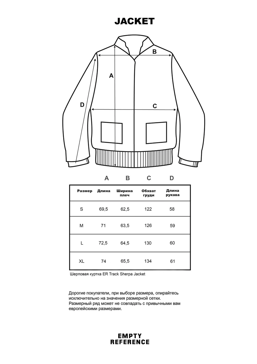 Шерповая куртка ER Track Sherpa Jacket