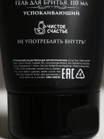 Подарочный набор «Крутой мужик»: гель для душа виски 250 мл и гель для бритья 110 мл, Чистое счастье