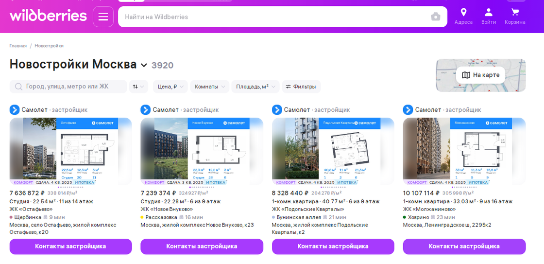 Wildberries запускает продажу квартир в новостройках