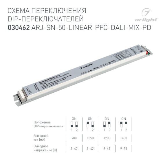 Драйвер Arlight ARJ-SN-50-Linear-PFC-Dali-MIX-PD 9-42V 50W IP20 0,9-1,4A 030462