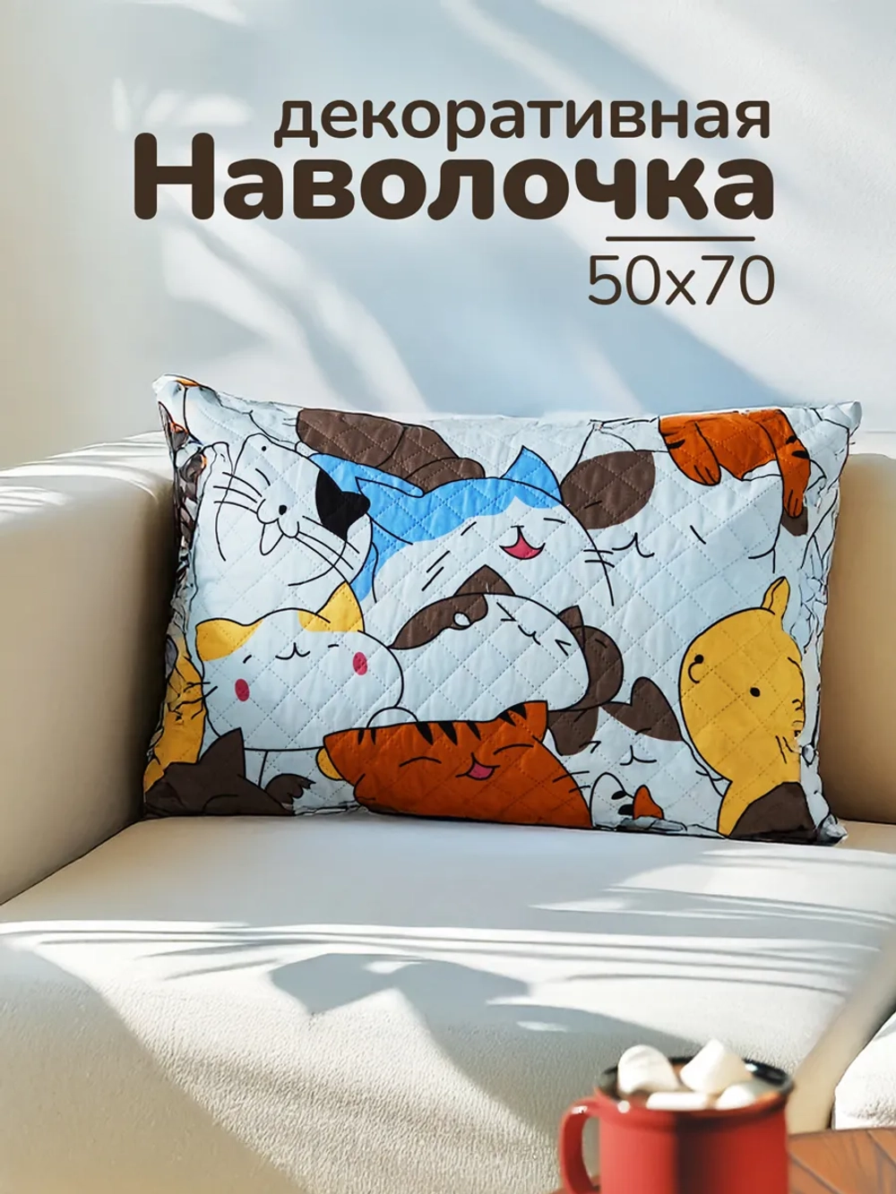 Декоративная наволочка 50х70 см, ультрастеп