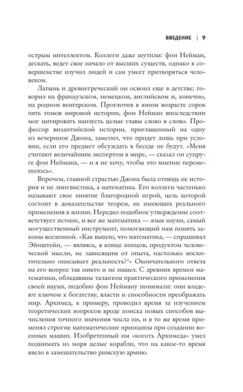 Человек из будущего. Жизнь Джона фон Неймана, создавшего наш мир
