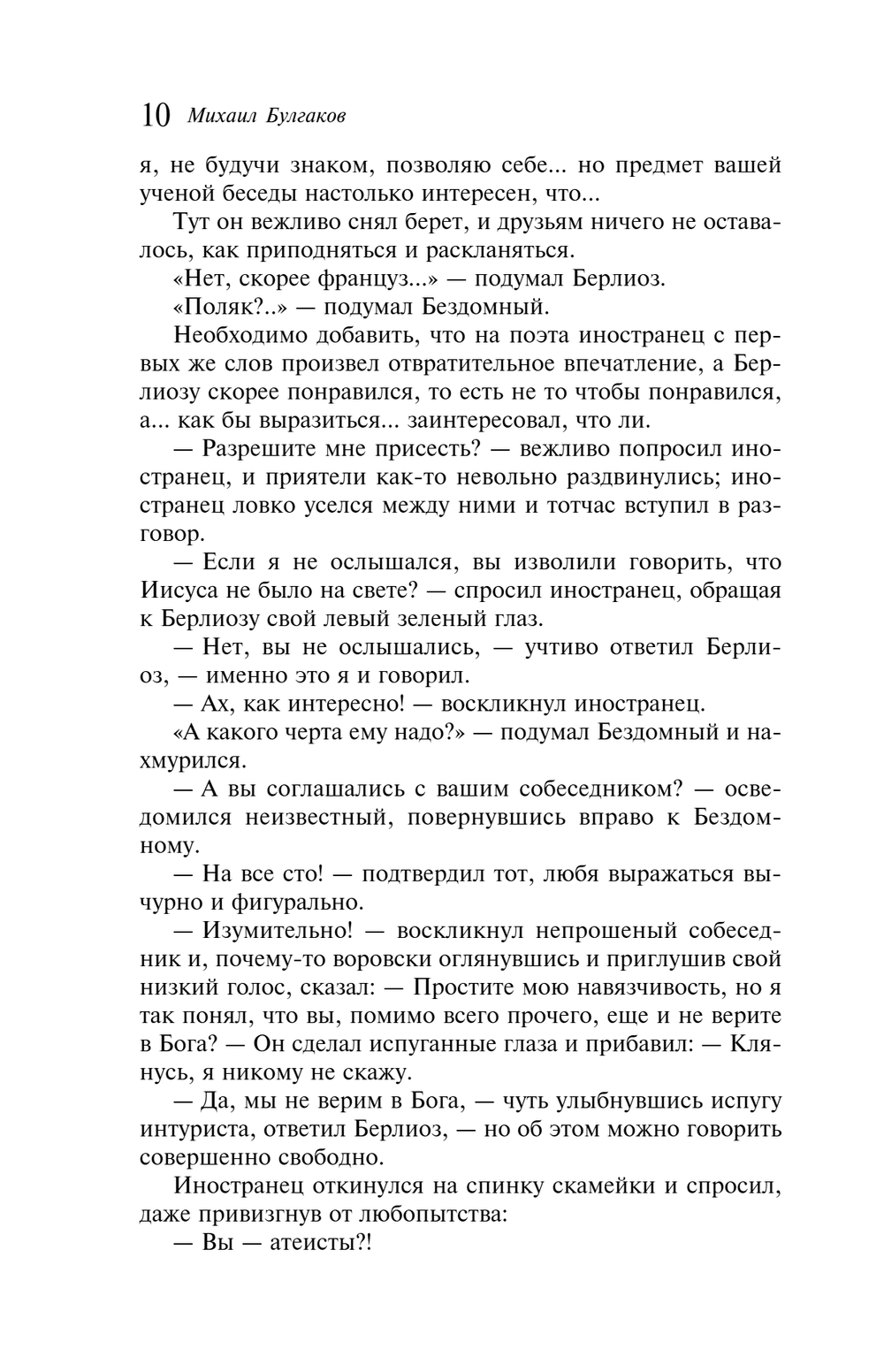 Мастер и Маргарита