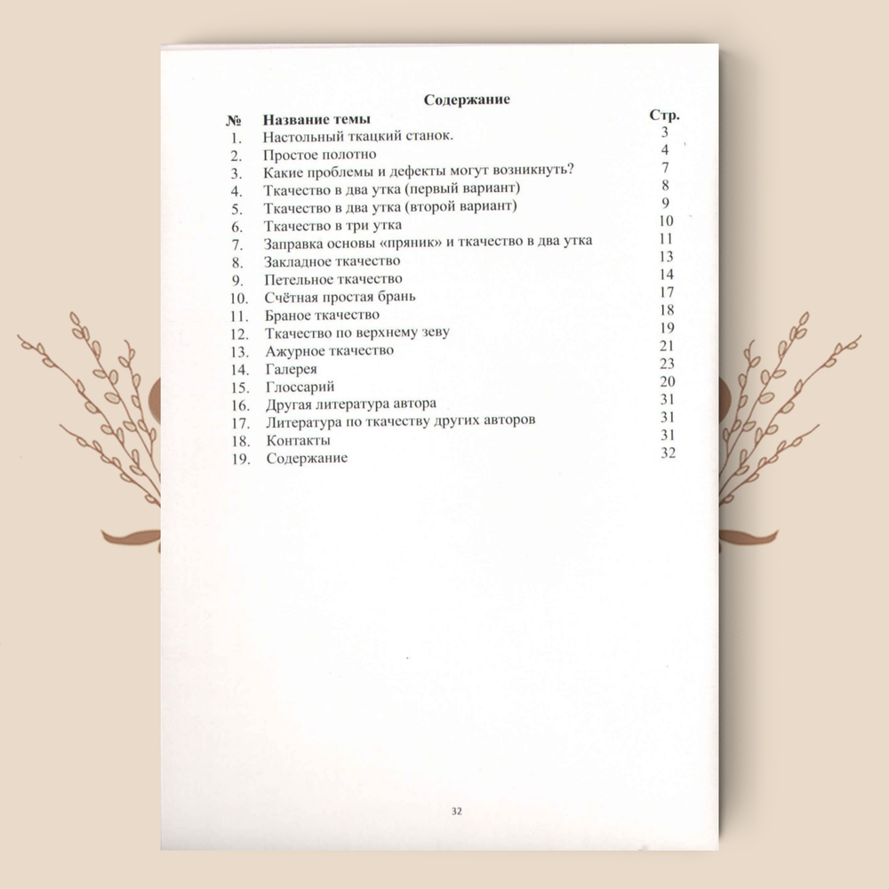 Возможности настольного ткацкого станка с деревянным бердо