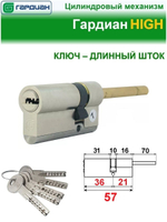 Цилиндр Гардиан GH 36/21шток, никель