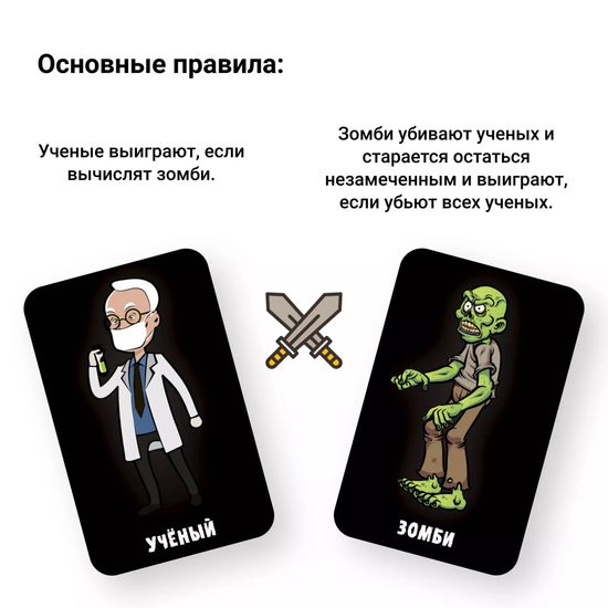 Квест-игра Вычисли зомби