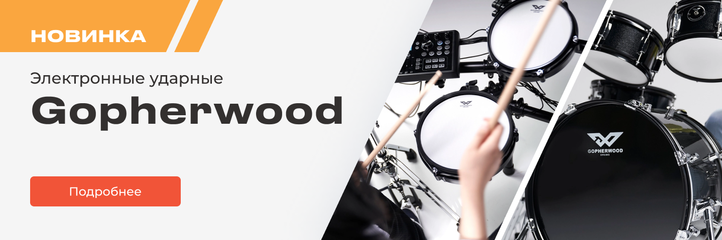 Новинка Gopherwood