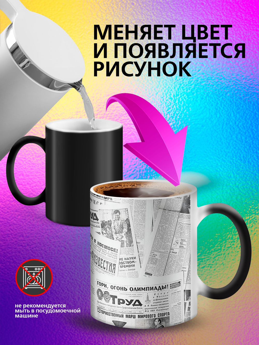 Кружка хамелеон "Анимэ"