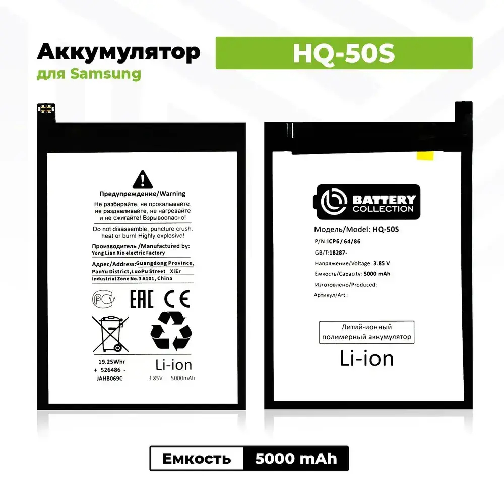 Аккумулятор для Samsung HQ-50S (A025F A02s/A037F A03s) - Battery Collection (Премиум)