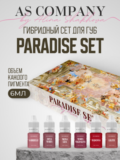Сет пигментов для губ Paradise Set AS COMPANY 6 шт по 6 мл