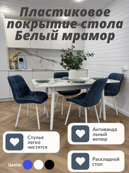 Обеденная группа NGVK стол кухонный Белый мрамор и 4 стула Бостон цвет синий