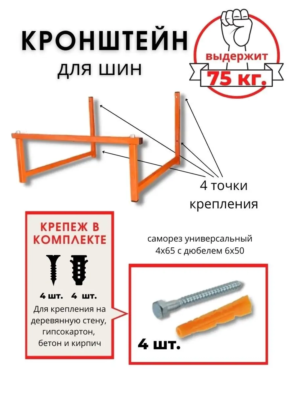 Кронштейн-держатель для хранения шин