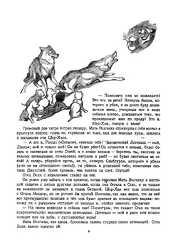 Маугли. Из Книги джунглей | Киплинг Редьярд