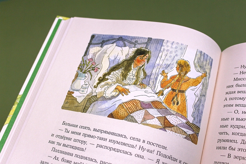 Поллианна (Портер Э.)