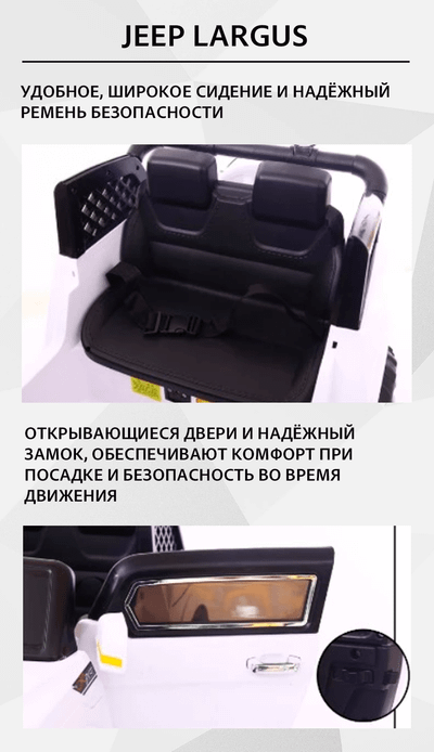 Детский электромобиль  "Jeep Largus" белый