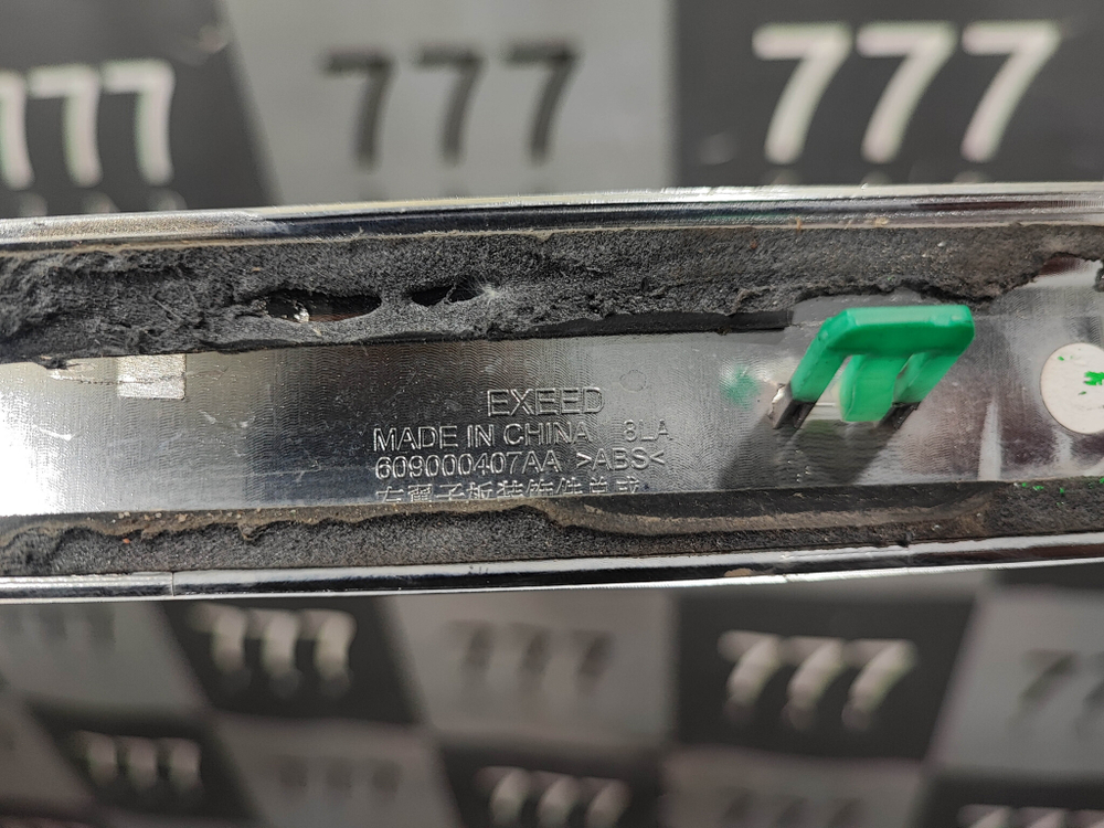 Накладка крыла переднего правого Exeed VX 21-нв Б/У Оригинал 609000407AAAKW