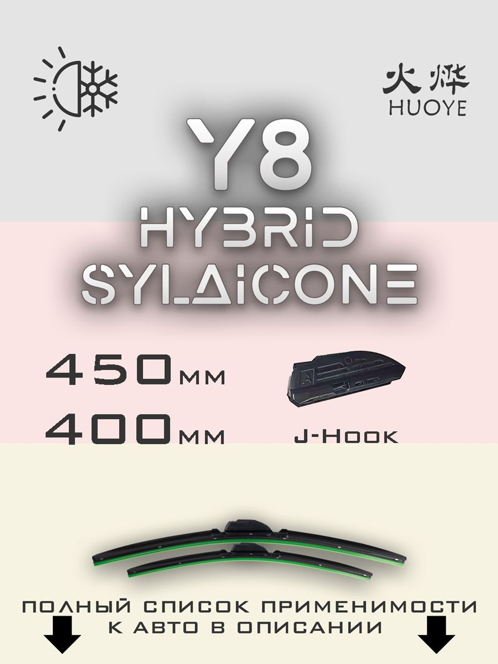Щетки стеклоочистителя HUOYE Y8 450/400 мм на Daihatsu Cast | Hook/J-Hook
