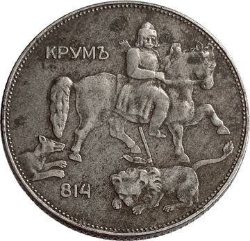 5 левов 1941 Болгария