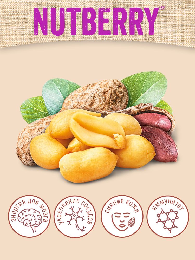NUTBERRY Арахис жареный соленый 500 г польза