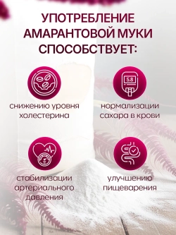 Амарантовая мука 300 грамм