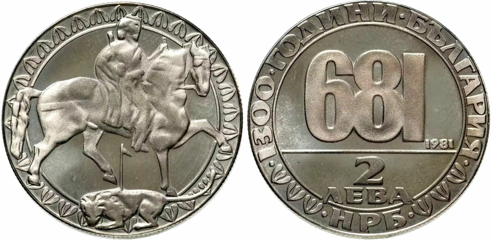 Болгария 2 лева, 1981 1300 лет Болгарии - Мадарский всадник
