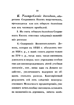 Обозрение учреждений императрицы Марии в 25 летие с 1828 по 1853 г. | Нет автора