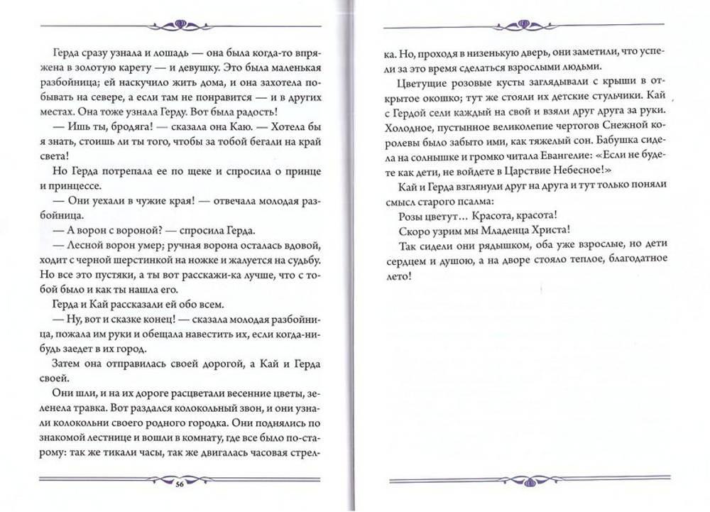 Христианские сказки. Г. Х. Андерсен