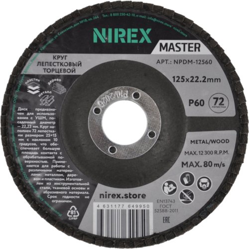 Диск лепестковый NIREX Master 125*22.2 P60 NPDM-12560