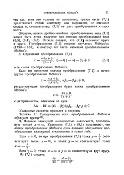 Конформное отображение | К. Каратеодори