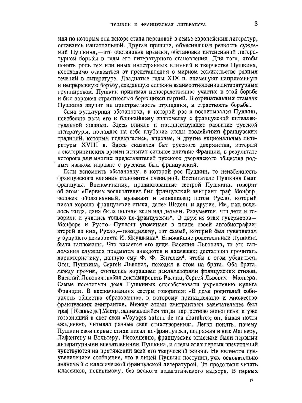 Литературное наследство. Выпуск 31–32. Часть 1 | С.А. Макашин