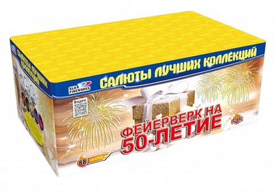 Фейерверк, батарея салютов На 50-летие 88 х 1,1"