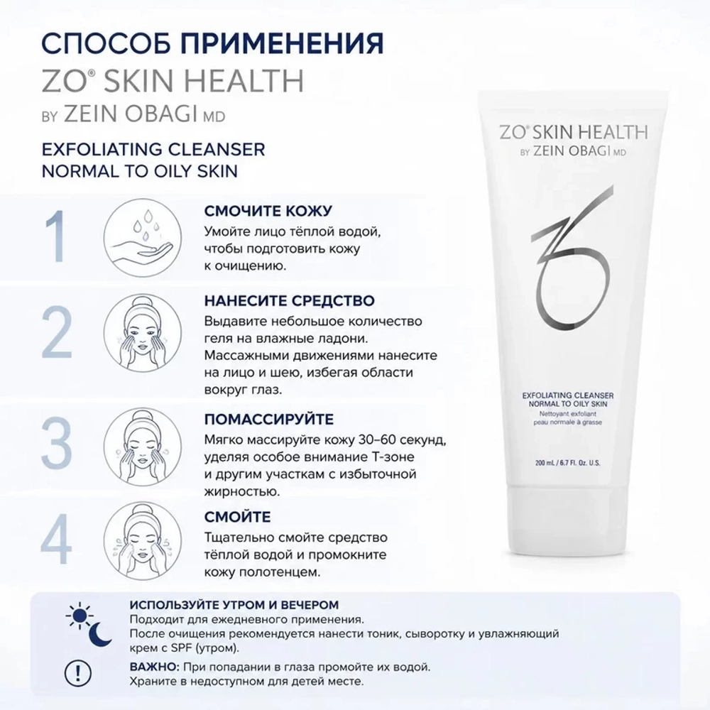 Exfoliating Cleanser ZO Skin Health by Zein Obagi