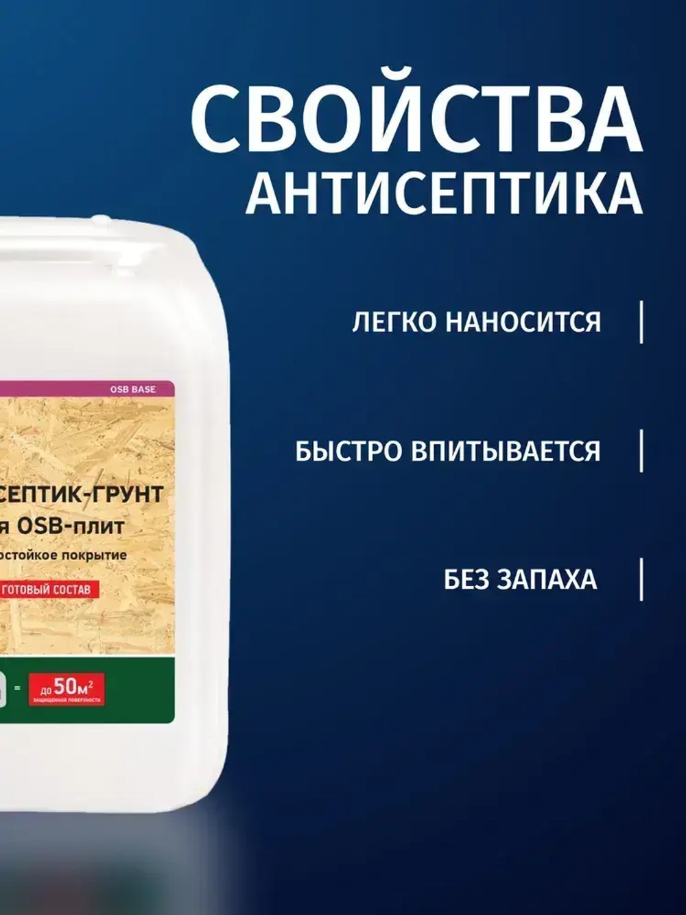 Грунт + Антисептик для ОСБ плит невымываемый PROSEPT (Просепт) ОSB бесцветный 5л (арт. 044-05)