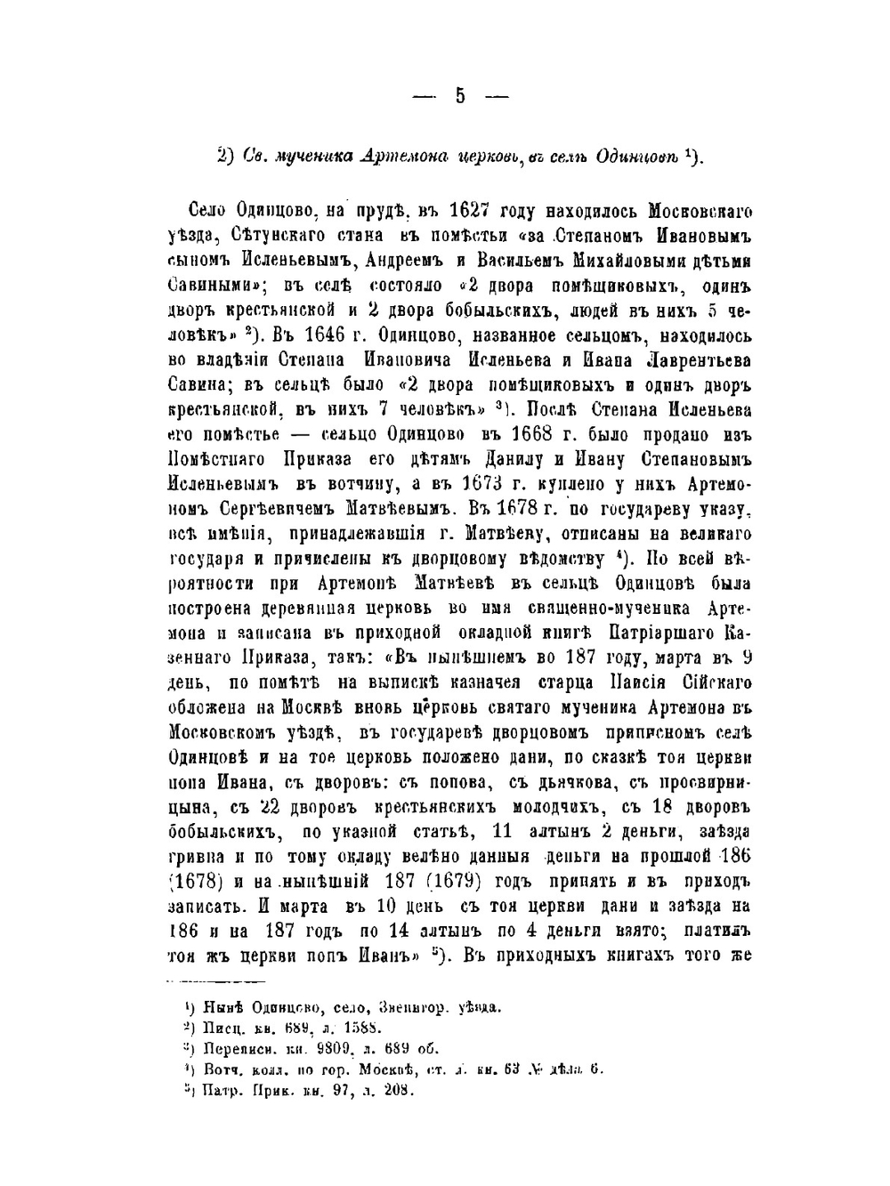 Исторические материалы о церквах и селах XVI-XVIII столетиях. Выпуск 3. Загородская десятина | В.И. Холмогоров; Г.И. Холмогоров