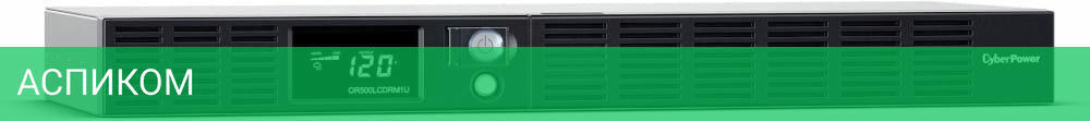 Источник бесперебойного питания CyberPower OR600ERM1U